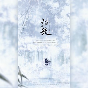 归徒——《二哈和他的白猫师尊》燃晚同人曲