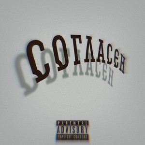 Согласен (Explicit)