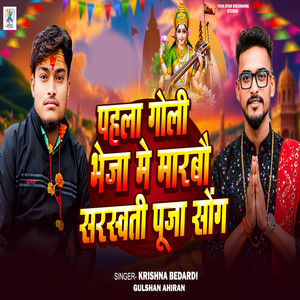 Pahla Goli Bheja Me Marbo Sarswati Puja Song