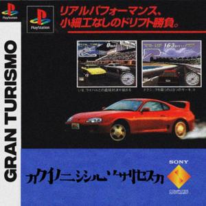 Gran Turismo ･:*+ (Explicit)