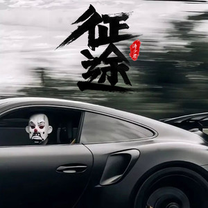 11 (DJ咚鼓版)