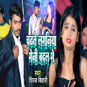 Chadhate Laganiya Geni Badal Ge