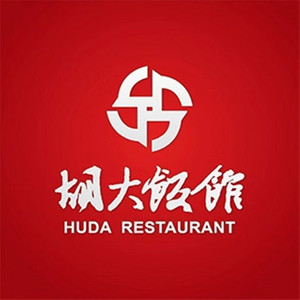 胡大饭馆
