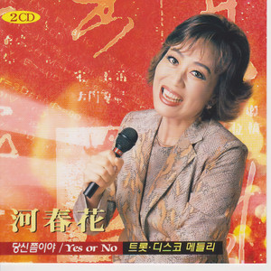 소양강 처녀(트롯.디스코 메들리) (邵阳江姑娘(手鼓迪斯科配乐))