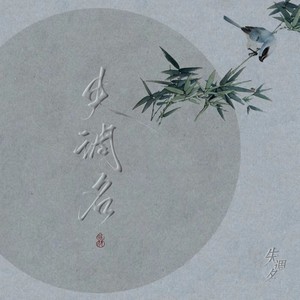失调名