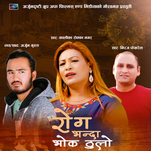 Roga Bhanda Bhok Thulo