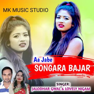 Aa Jabe Songara Bajar