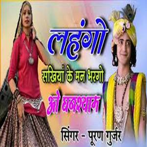 Lahgo lakiya k man bargo o ghanshyam