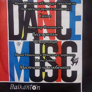 Мостчето на влюбените