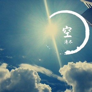 空