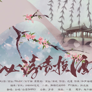 何必诗债换酒钱