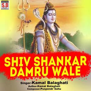 Shiv Shankar Damru Wale