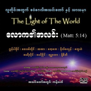 The Light of the World