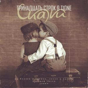 Ð¡ÐºÐ°Ð¶Ð¸.. (actorprod)