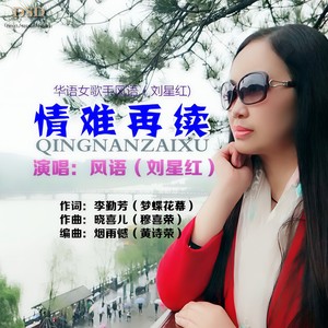 情难再续封面