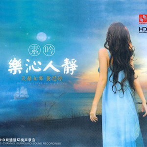 黄思婷 - 失落地平线