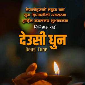 Deusi Tune (Tihar Music)