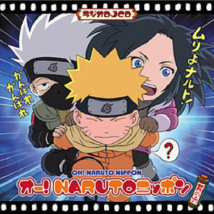 ラジオDJCD オー!NARUTOニッポン 其の六 (火影忍者 NARUTO NIPPON 6)