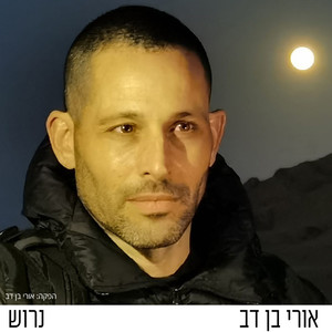 נרוש