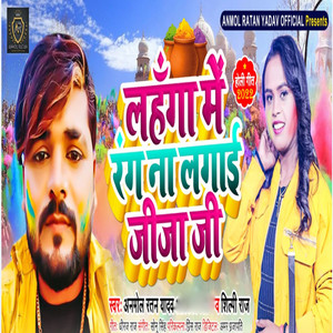 Lahnga Me Rang Na Lagai Jija Ji