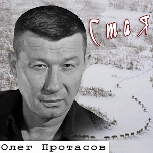 На покой