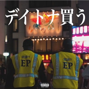 デイトナ買う (Explicit)