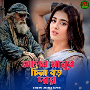 apon manus china boro daay