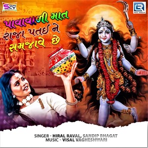 Pava Vadi Mat Raja Pataine Samjave Che (Original)