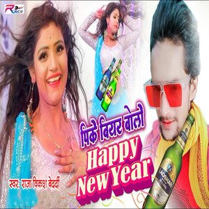 Pike Biyar Bolo Happy New Year