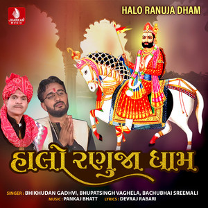 Halo Ranuja Dham