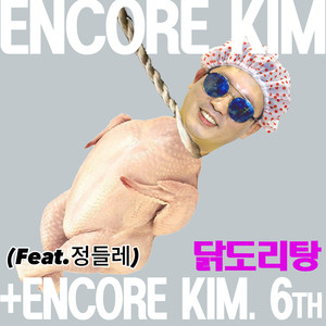 닭도리탕 Instrumental (Spicy Braised Chicken Instrumental)