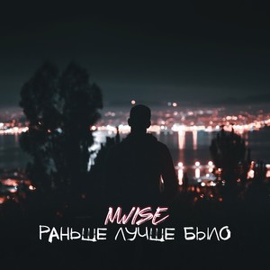 Раньше лучше было