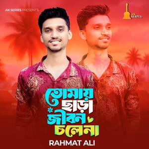Tomay Chara Jibon Chole Na