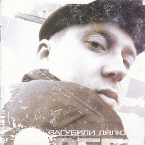 Кукла (feat. Макс Лоренс) (Explicit)