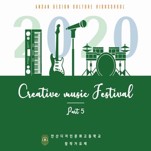 Ansan Design Culture HighSchool 5th Creative Music Festival