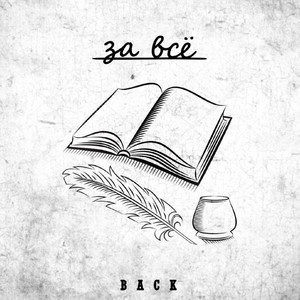 Вечность (Explicit)