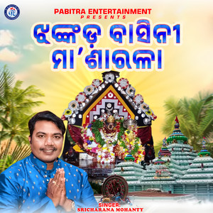 Jhankada Basini Maa Sarala (Odia Devotional Album)