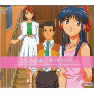 さくら前線 (樱花前线)