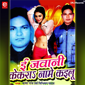 Sun Bewafa O Sun Berahem