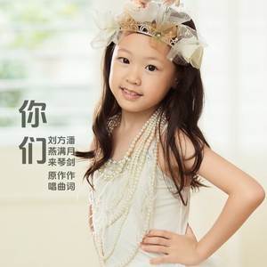 三番 - 你们 (伴奏)