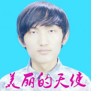 美丽的天使