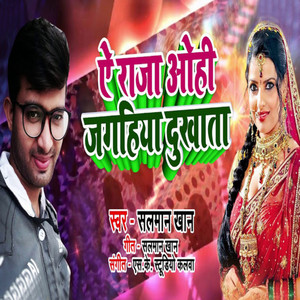 Ae Raja ohi Jaghiya Dukhata