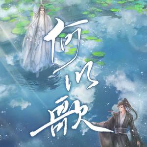 魔道祖师相关