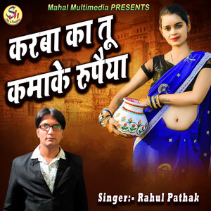 Karba Ka Tu Kama Ke Rupaiya