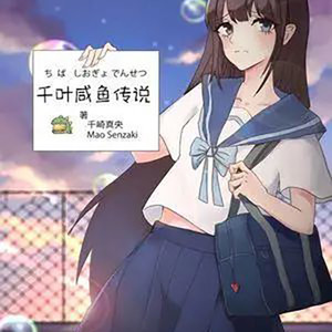 第二百七十一章 机灵倒是机灵 (DJ长音频)封面