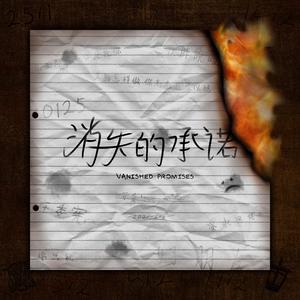 最后的真诚 (feat. JHou)