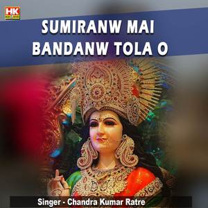 Sumiranw Mai Bandanw Tola O