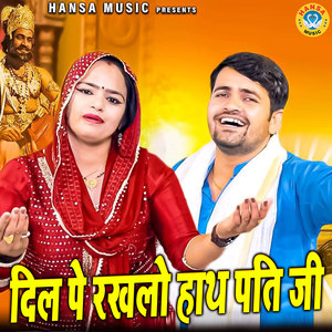 Dil Pe Rakh Le Hath Pati Ji