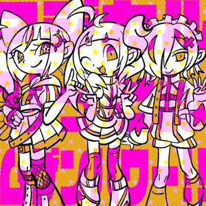 マジカルぴっとんムゲンパワー！！ (feat. 犬甘うる（CV:POCHI）, 犬甘るる（CV:由莉子） & 彗星ルナ (CV:ようなぴ))