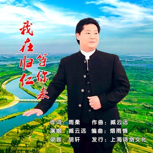 我在归仁等你来 (伴奏)